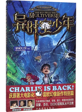 异时空少年附课程表海报雷欧幻像