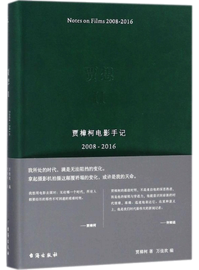 贾樟柯电影手记2008-2016 贾想 2  电视剧影视理艺术论时代变迁影视审美媒体艺术电影小武站台任逍遥世界书籍2020豆瓣推荐图书