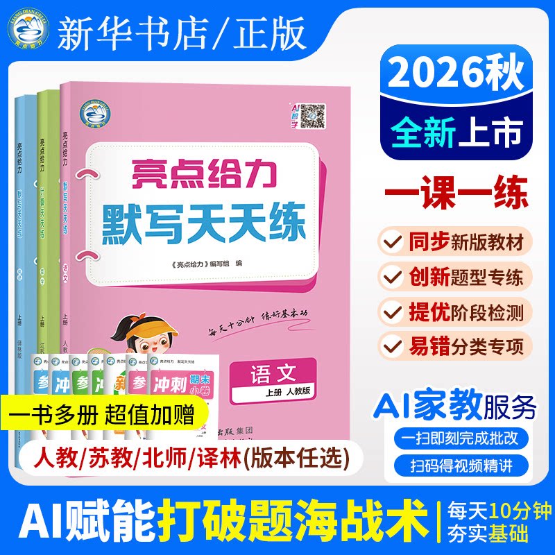 2026亮点给力默写计算天天练