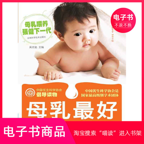 【电子书】母乳最好