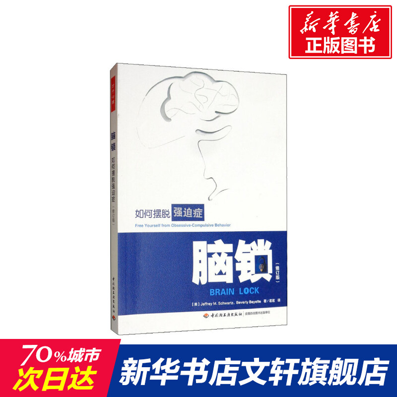 新华书店正版 心理学 文轩网