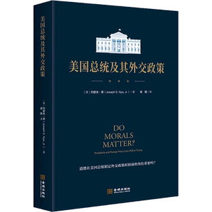 美国总统及其外交政策