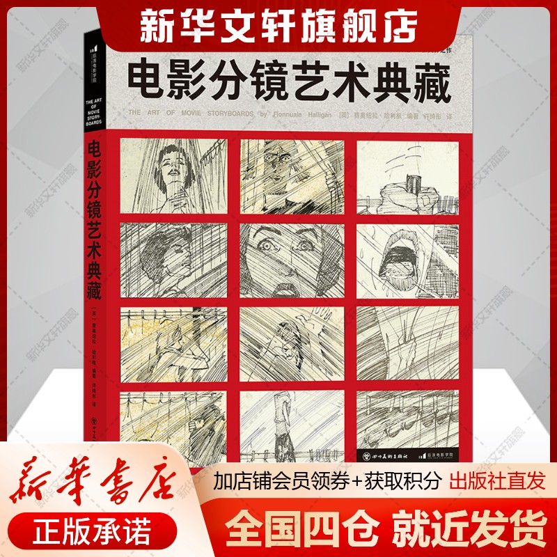 新华书店正版 影视理论 文轩网