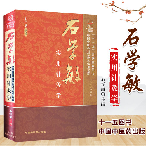 新华书店正版 方剂学、针灸推拿 文轩网