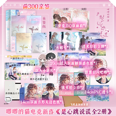 【必得亲签】是心跳说谎 唧唧的猫口碑代表作【文轩定制周边】余诺×陈逾征 新增番外 正版实体书青春bg小说现代言情