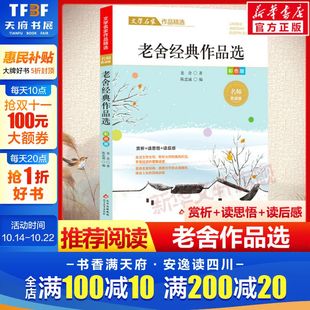 成长书写作课正版 给孩子 儿童文学 作品选散文集精选中小学生三四五六年级课外阅读书籍必课外阅读小学生名家文学读本 老舍经典
