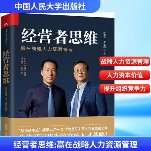 新华书店正版 人力资源 文轩网