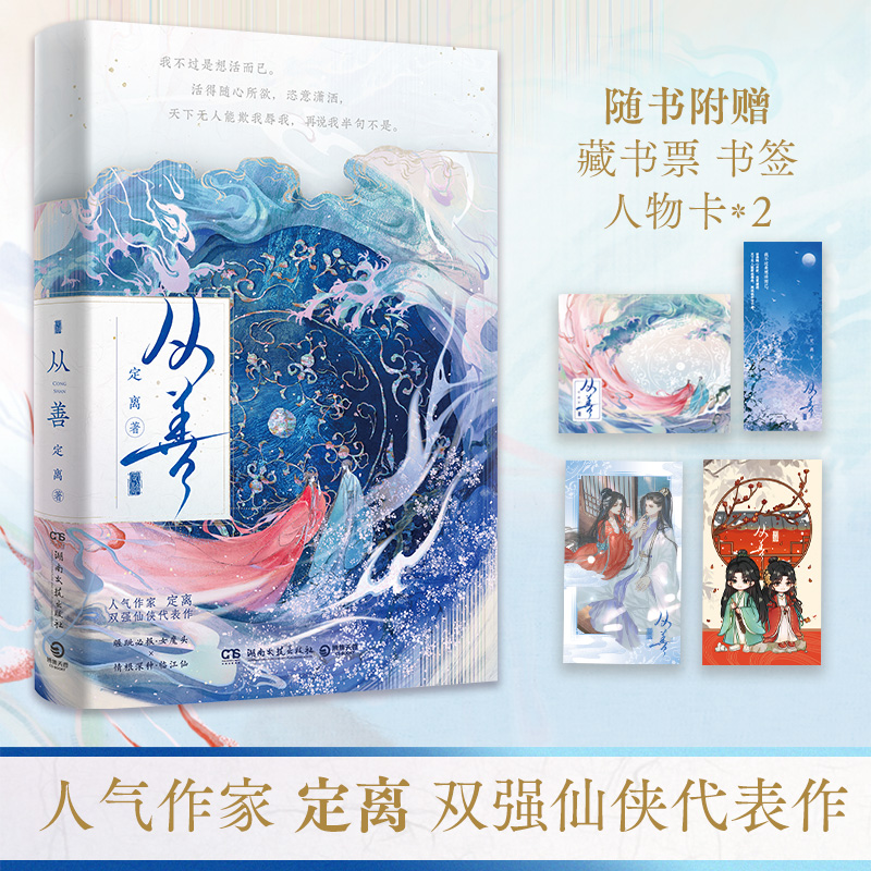 从善定离著青春小说实体书