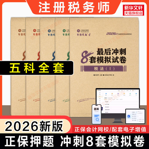 税一税二押题正保梦想成真