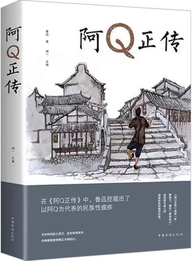 【新华文轩】阿Q正传 鲁迅 正版书籍小说畅销书 新华书店旗舰店文轩官网 中国华侨出版社