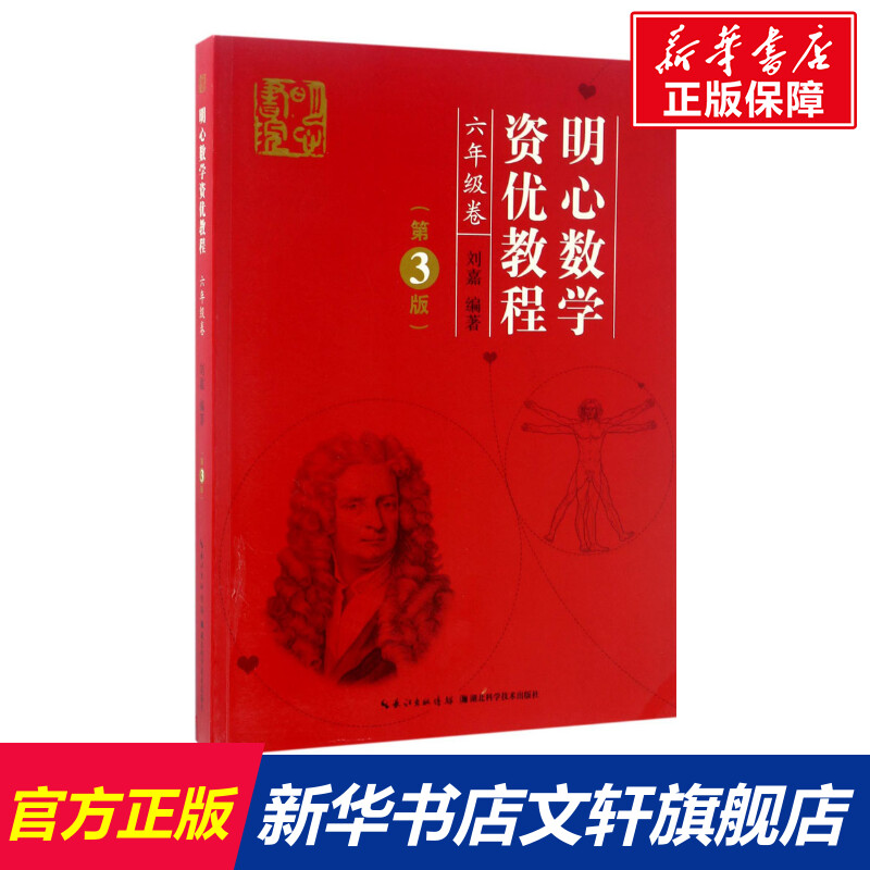 新华书店正版 小学数学奥、华赛 文轩网