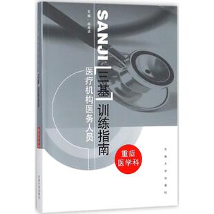 医疗机构医务人员