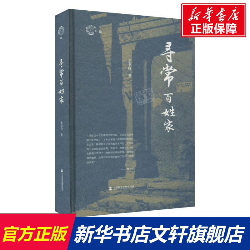 新华书店正版 中国历史 文轩网