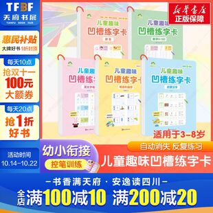 儿童趣味凹槽练字本卡拼音汉字数字笔画偏旁画画幼儿园控笔训练大全自动消失反复练习魔法字帖幼儿园学前描红天天练习 新华文轩