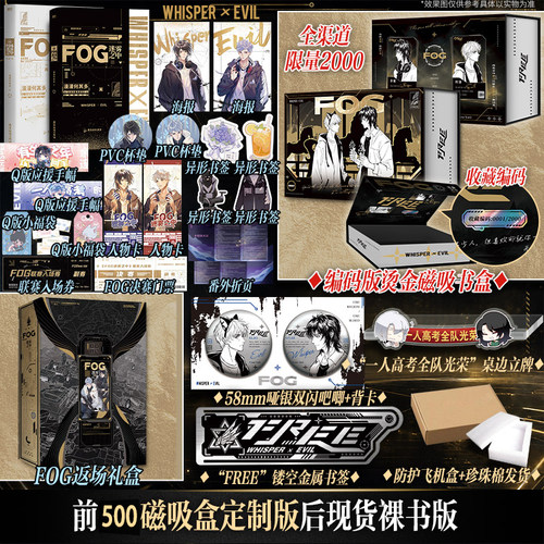 FOG迷雾之中【前500文轩定制礼盒 后普通版】漫漫何其多电竞力作 余邃×时洛 正版实体书青春小说新华
