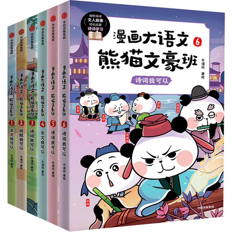 漫画语文熊猫1+26册正版书籍