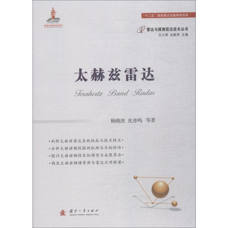 新华书店正版 国防科技 文轩网