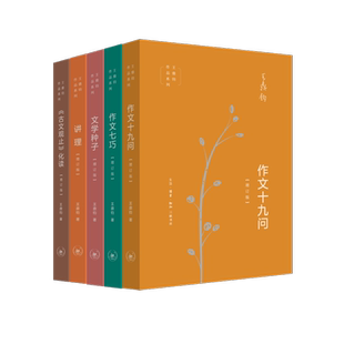 王鼎钧作品系列全5册 作文七巧 +作文十九问+文学种子+《古文观止》化读+讲理 论文抒情描写记叙文作文五书现当代文学三联书店