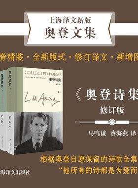 【新华文轩】奥登诗集 修订版(1-3) (英)W.H.奥登 正版书籍小说畅销书 新华书店旗舰店文轩官网 上海译文出版社