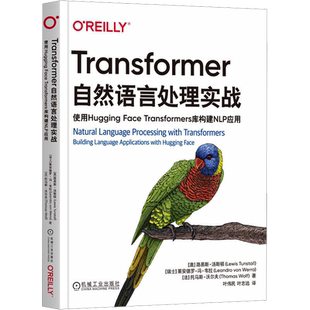 Transformer自然语言处理实战 使用Hugging Face Transformers库构建NLP应用 Transformer在NLP领域的主要应用 新华文轩正版书籍