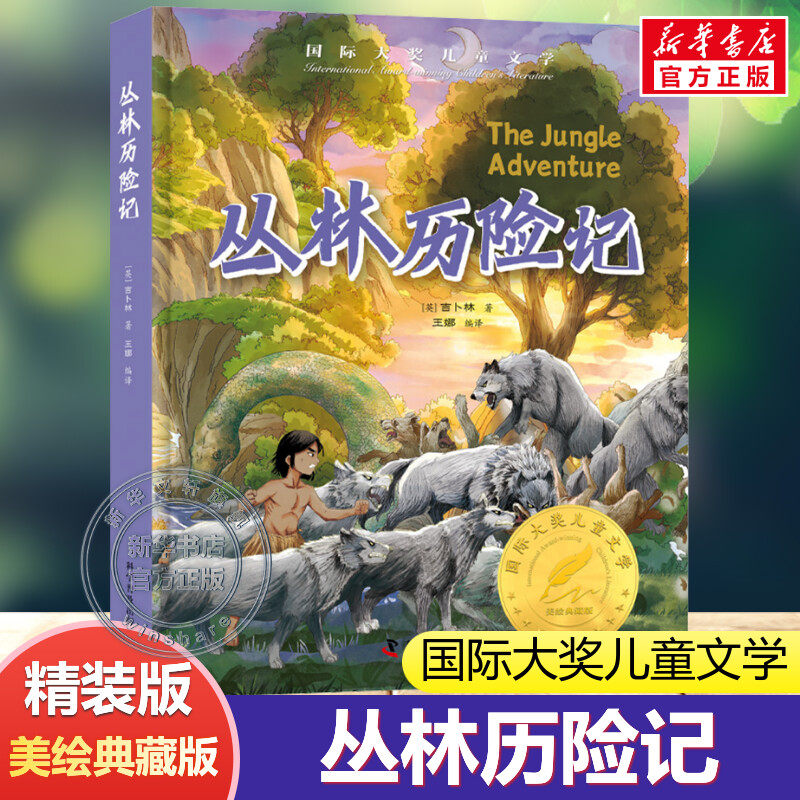 新华书店正版 少儿中外名著 文轩网