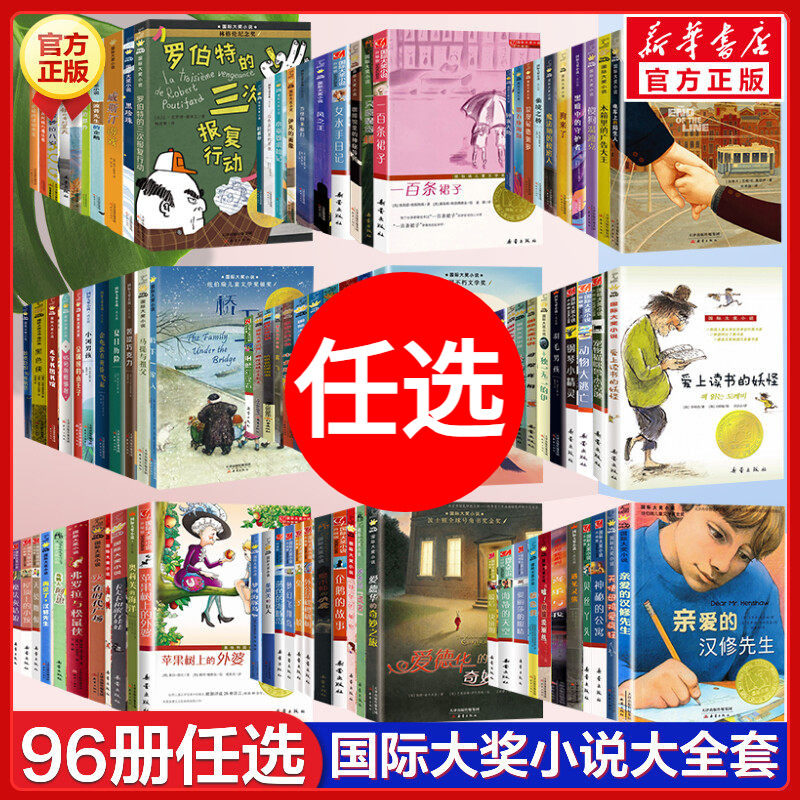 96册任选】国际大奖小说大全套正版 苹果树上的外婆亲爱的汉修先生爱德华的奇妙之旅爱上读书的妖怪一百条裙子钢琴小精灵天使雕像