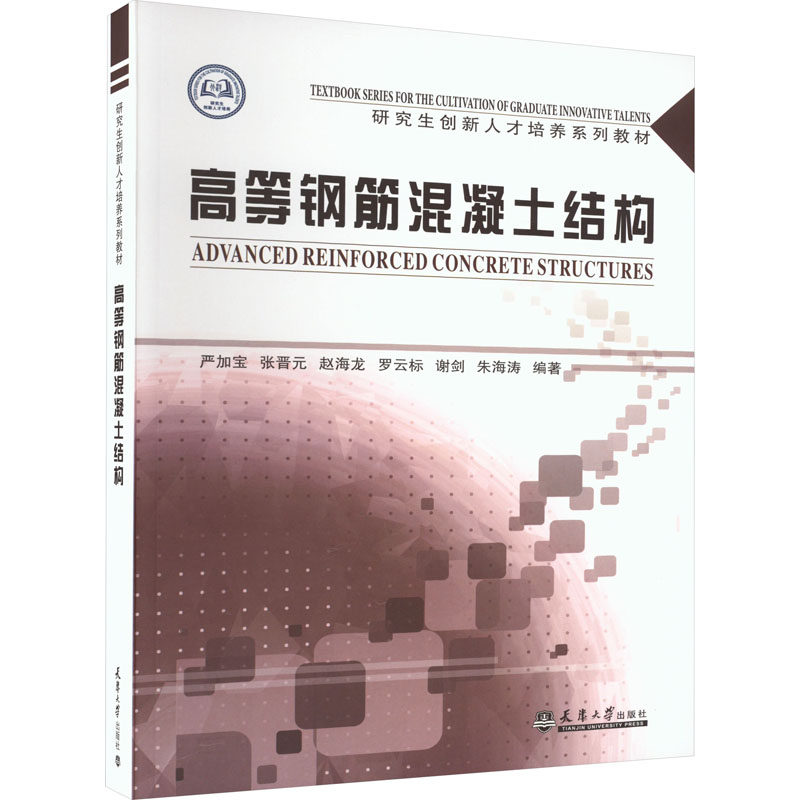 【新华文轩】高等钢筋混凝土结构 正版书籍 新华书店旗舰店文轩官网 天津大学出版社