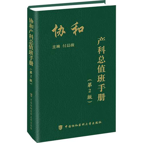 新华书店正版 妇产科 文轩网