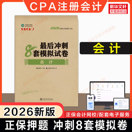 新版押题梦想成真注会