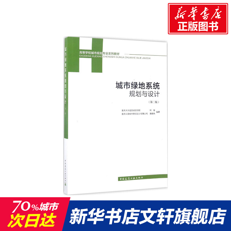 城市绿地系统规划与设计室内设计书籍入门自学土木工程设计建筑材料鲁班书毕业作品设计bim书籍专业技术人员继续教育书籍