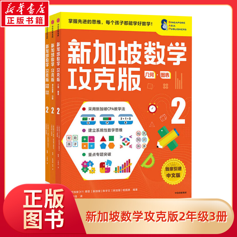 新华书店正版数学攻克二年级全套