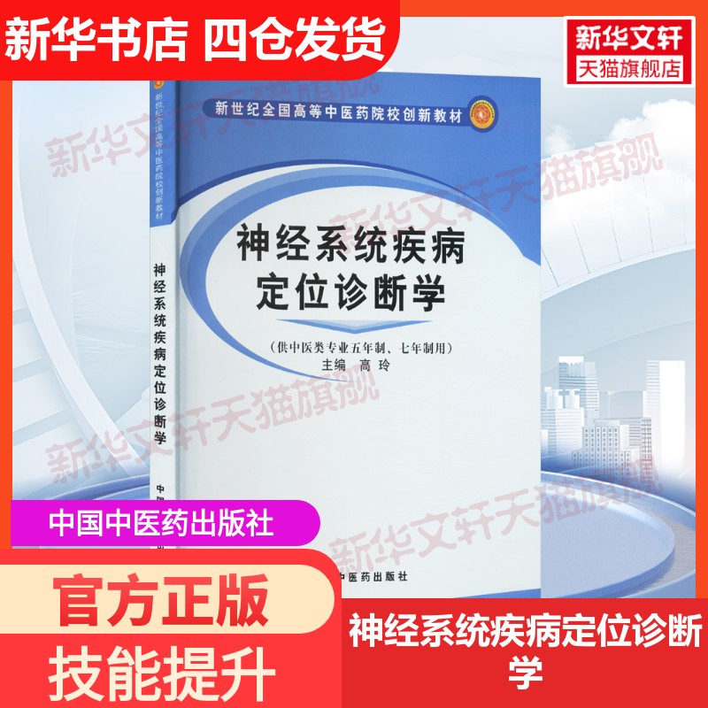 新华书店正版 内科 文轩网