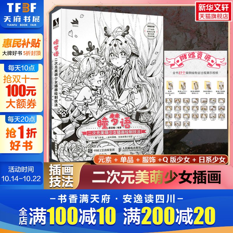 新华书店正版 漫画技法 文轩网