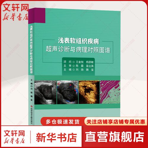 新华书店正版 影像学 文轩网