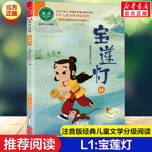新华书店正版 注音读物 文轩网