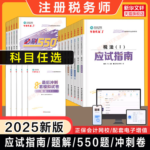 新华书店正版 经济考试 文轩网