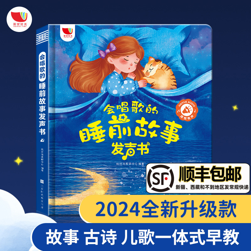 会唱歌的睡前故事发声书婴幼儿童早教机有声点读益智玩具0-3到6岁