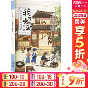 宅院喝点粥 管家琪 广东旅游出版 新华文轩 社 新华书店旗舰店文轩官网 到陆游 书籍 正版
