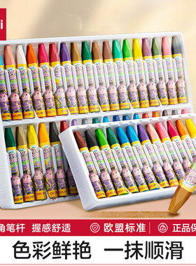 得力油画棒蜡笔涂鸦白色绘画幼儿园彩色宝宝腊笔12色18色可水洗儿童小学生画笔24色36色套装盒装六一儿童节
