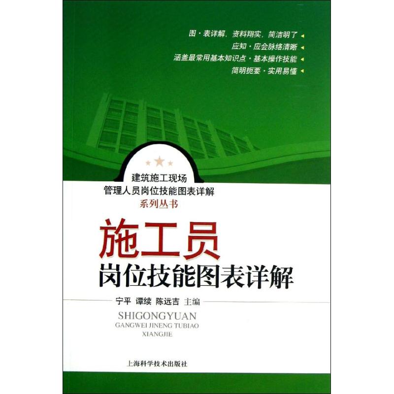 施工员岗位技能图表详解室内设计书籍入门自学土木工程设计建筑材料鲁班书毕业作品设计bim书籍专业技术人员继续教育书籍