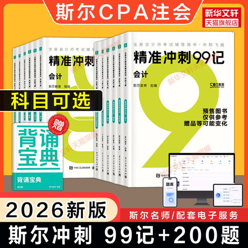 新华书店正版 经济考试 文轩网