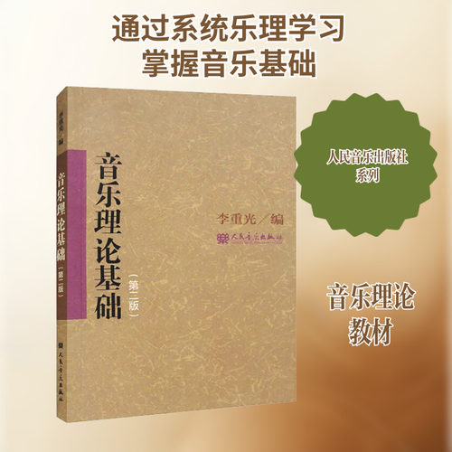 新华书店正版 音乐理论 文轩网