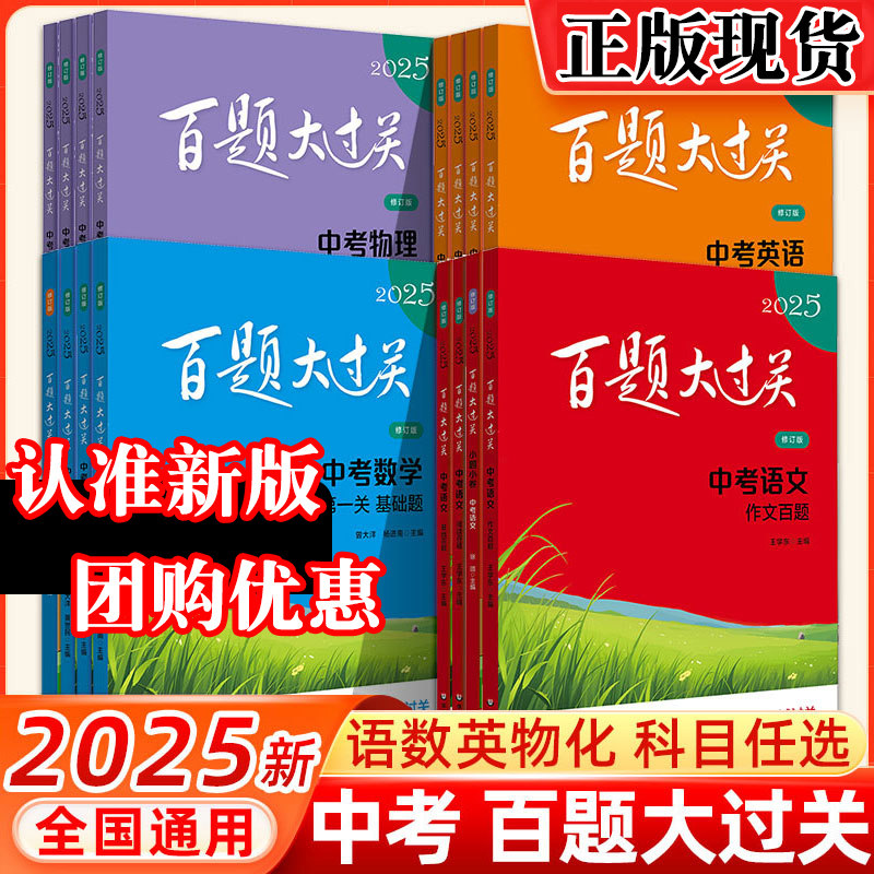 【新华文轩】2025百题大过关语文中考2024中考语文基础百题人教版初中数学试卷历年真题复习资料题冲刺题初三模拟作文阅读专项训练