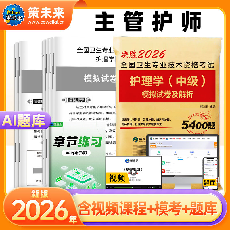 ���»���������ʤ2026ȫ������רҵ�����ʸ��� ����ѧ(�м�)ģ���Ծ������� �����鼮 �»�����콢���������� 13.15Ԫ