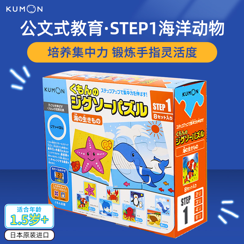 日本KUMON公文式拼图宝宝教育大块儿童益智玩具1-4女孩男孩3到6岁