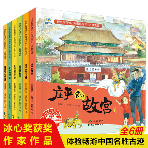 小果树世界文化遗产中国风绘本