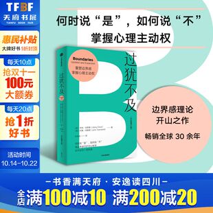 约翰·汤森德 著 书籍 美 新华书店旗舰店文轩官网 正版 亨利·克劳德 社 过犹不及 中信出版