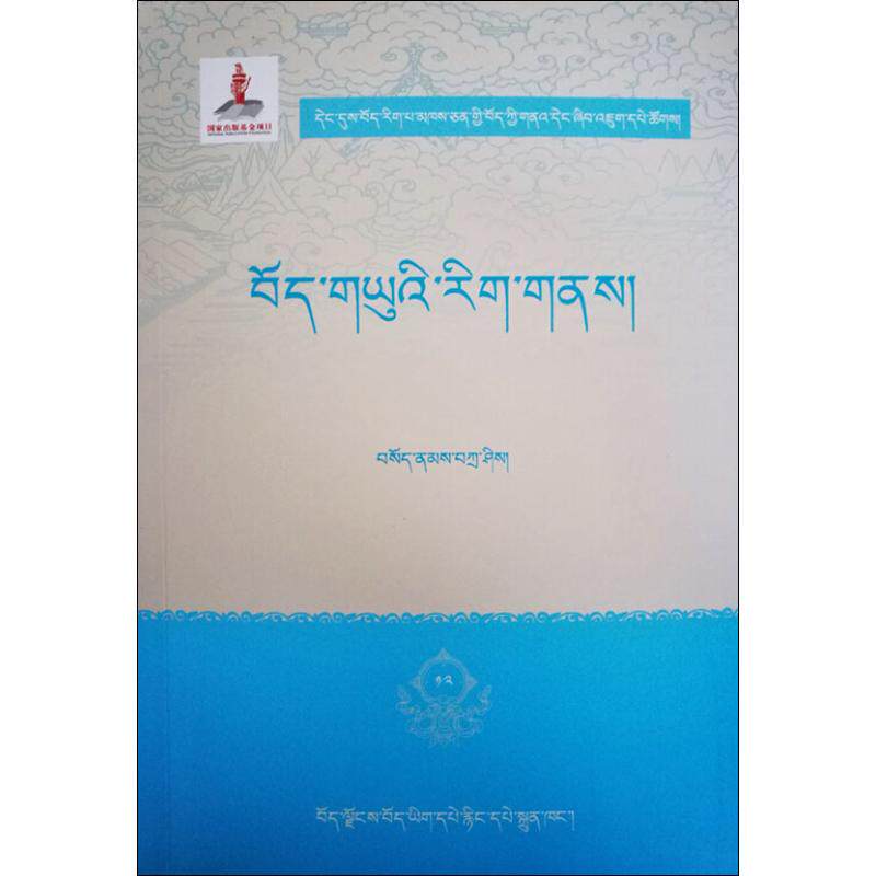 藏族玉石文化研究 索朗扎西 西藏藏文古籍出版社 正版书籍 新华书店旗舰店文轩官网