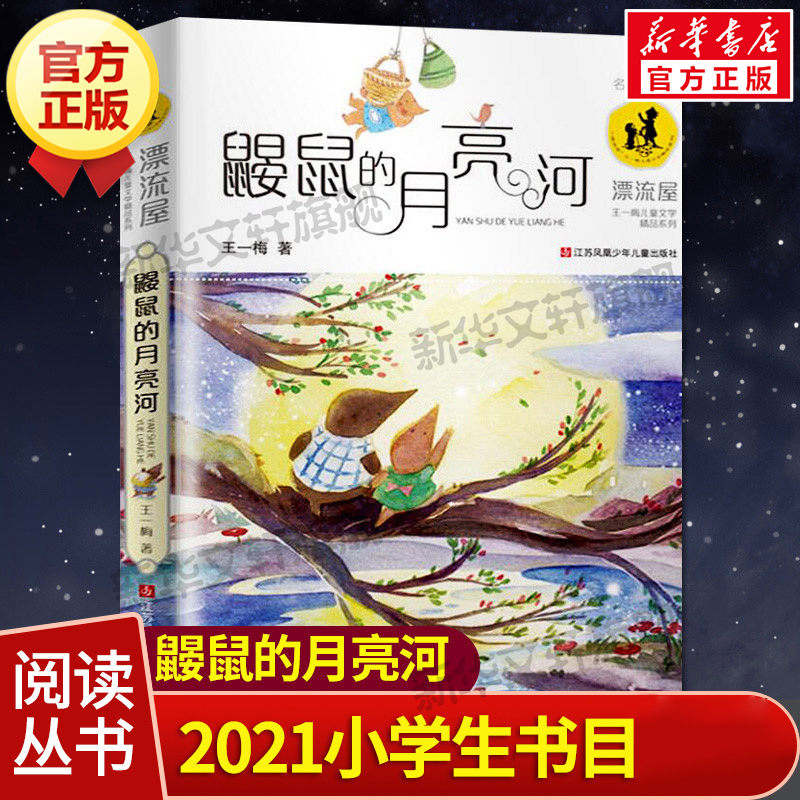 新华书店正版 儿童文学 文轩网