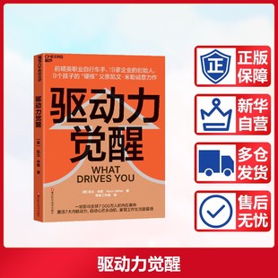 驱动力觉醒 (美)凯文·米勒 著 浙江科学技术出版社 正版书籍 新华书店旗舰店文轩官网